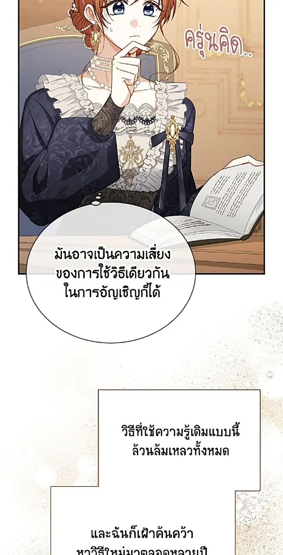 The Soulless Duchess ตอนที่ 162 หน้า 18