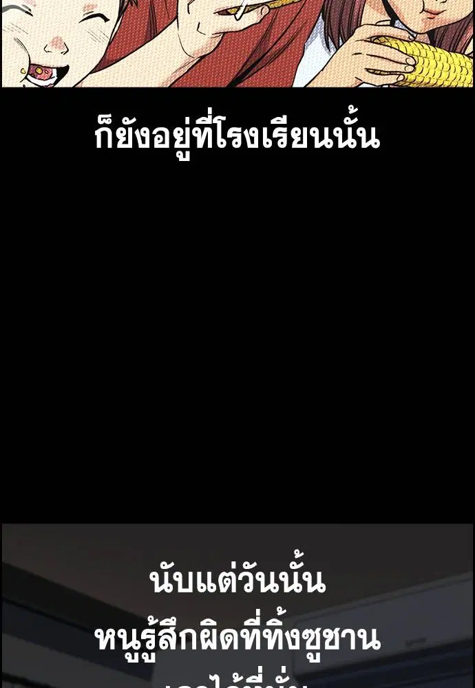 True Education ตอนที่ 132 หน้า 94