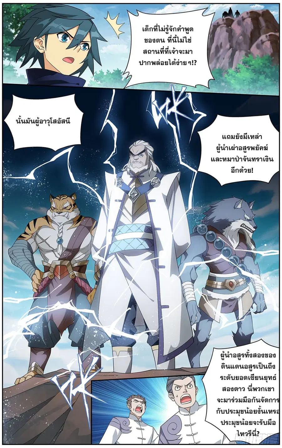 Doupo Cangqiong ตอนที่ 304 หน้า 18