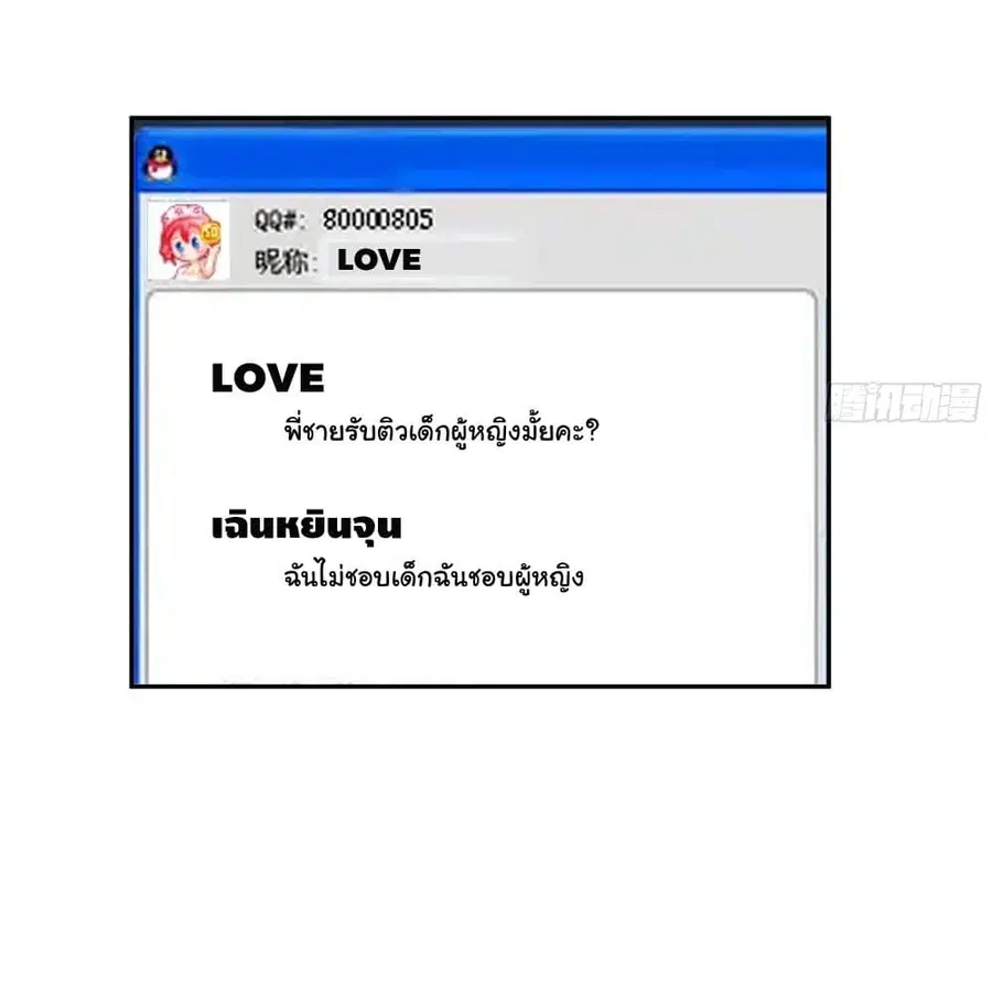 I Really Don’t Want to be Reborn ตอนที่ 30 หน้า 8