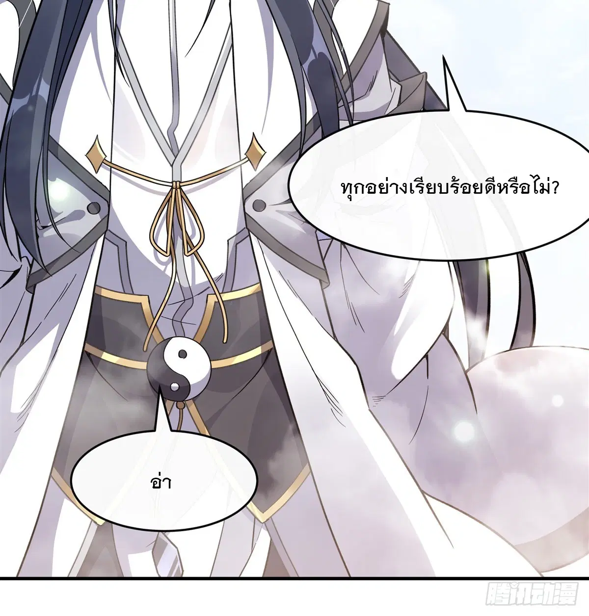 My Female Disciples are all Future Masters of the Heavens ตอนที่ 199 หน้า 8