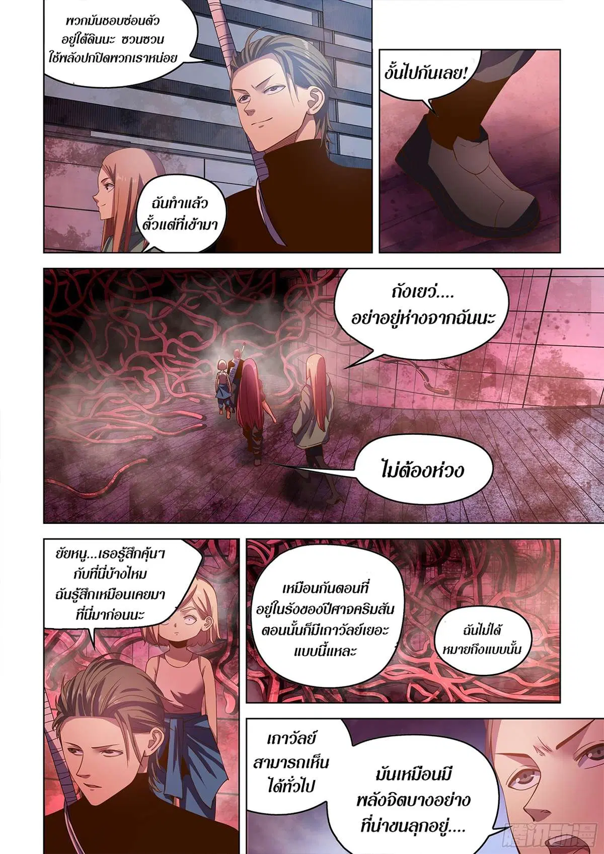The Last Human ตอนที่ 492 หน้า 10
