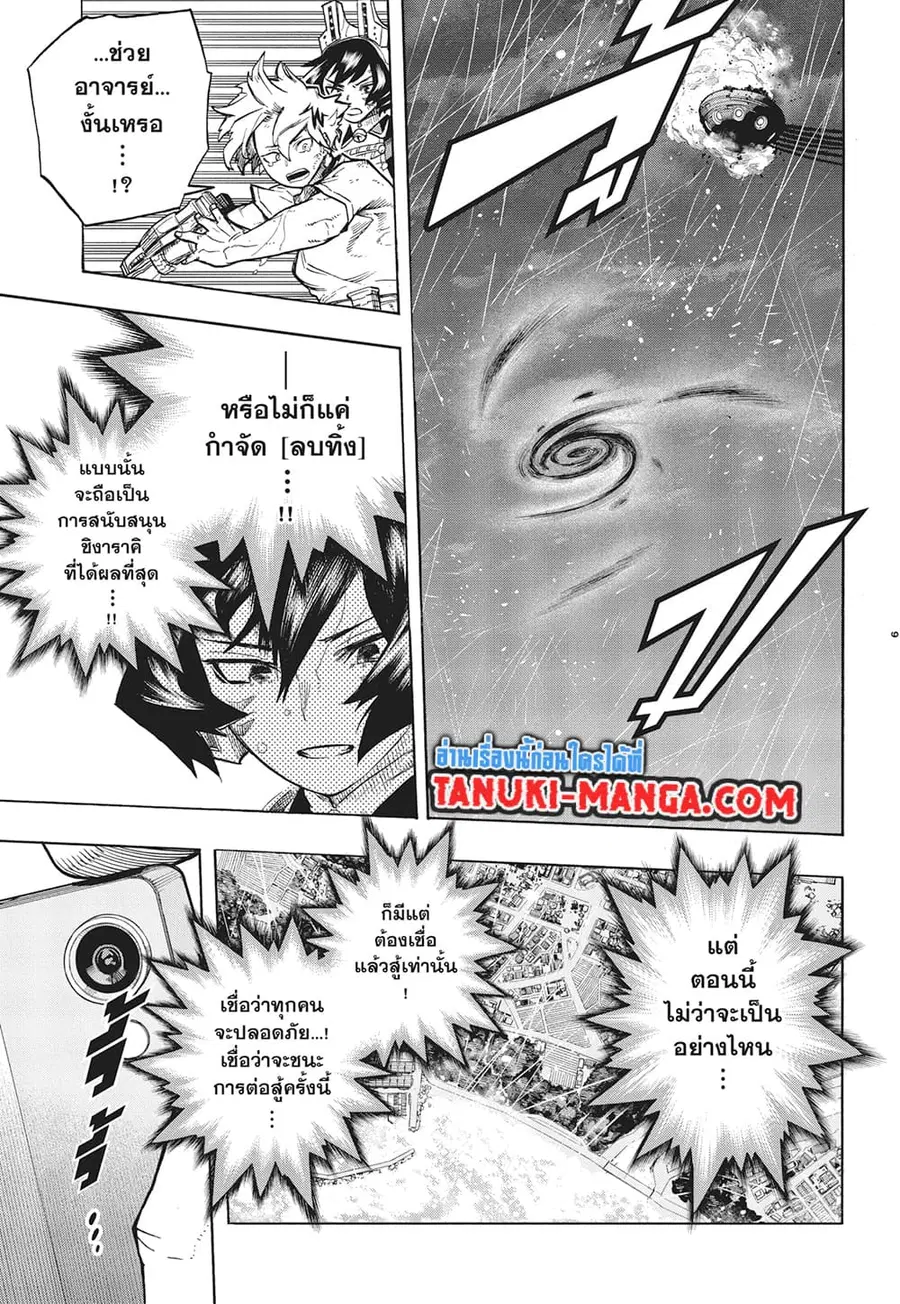 My Hero Academia ตอนที่ 380 หน้า 9