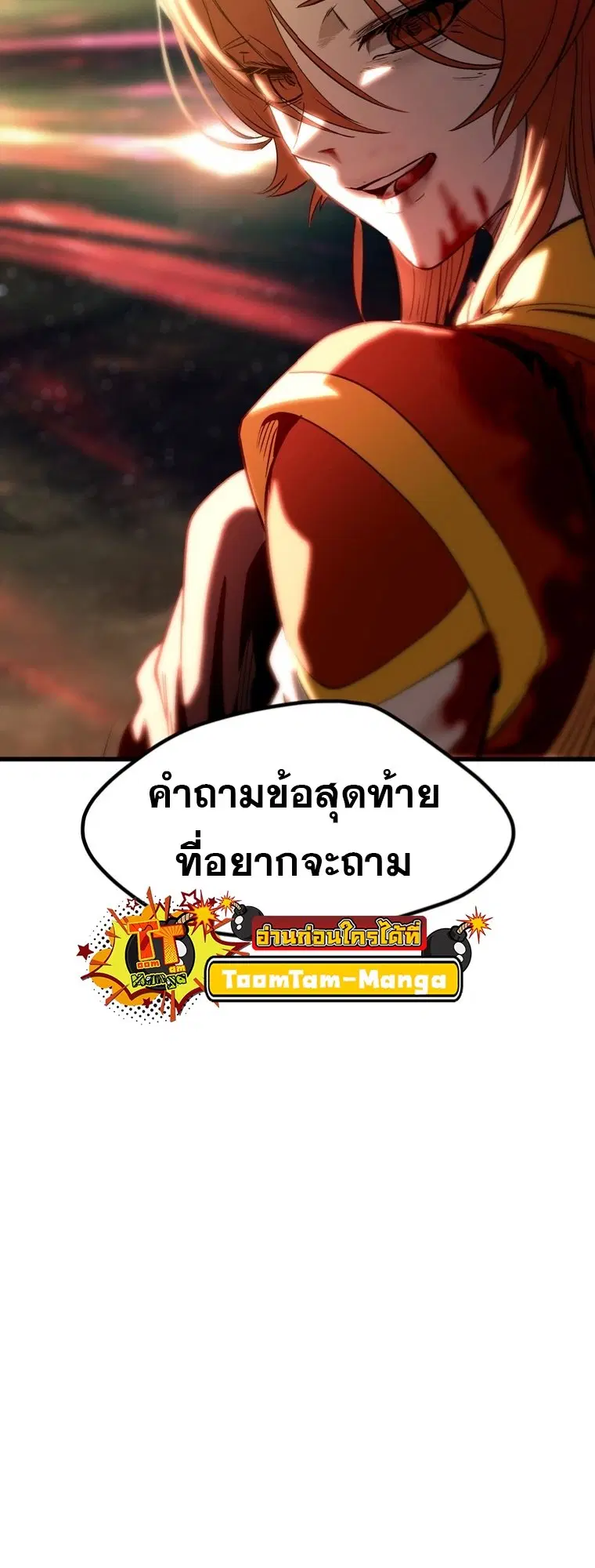Survival Of Blade King ตอนที่ 179 หน้า 90