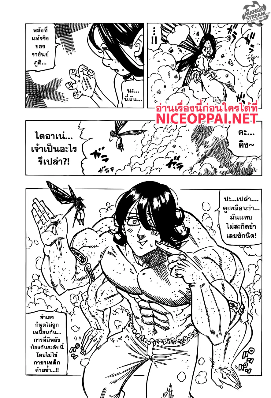 Nanatsu no Taizai ตอนที่ 201 หน้า 14