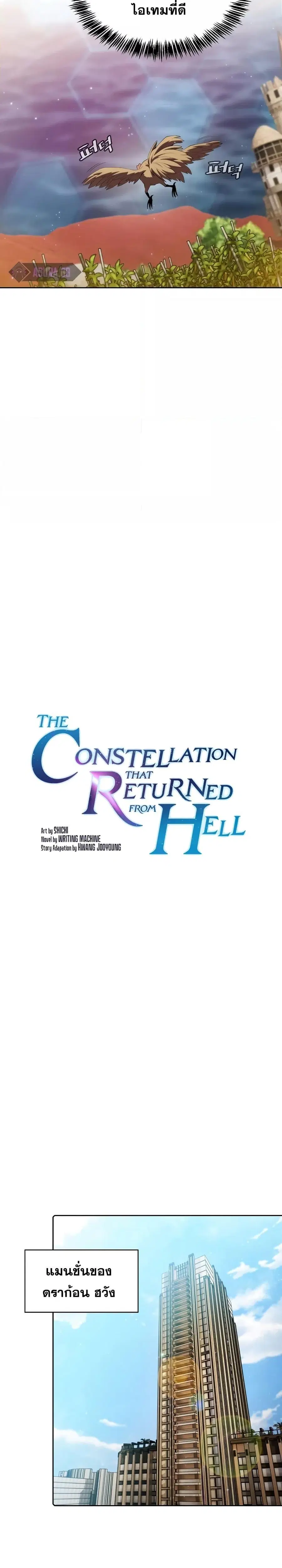 The Constellation That Returned From Hell ตอนที่ 106 หน้า 4