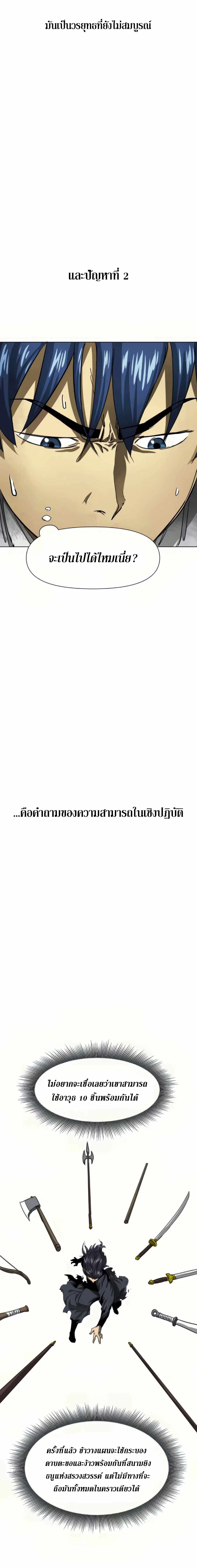 Infinite Level Up In Murim ตอนที่ 108 หน้า 38
