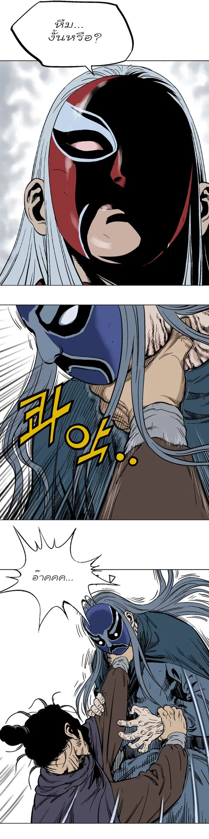 Gosu ตอนที่ 99 หน้า 29