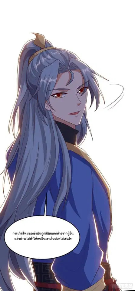 Reborn 80,000 years ตอนที่ 169 หน้า 6