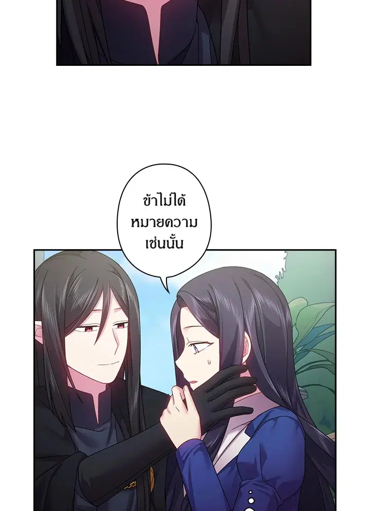 Satan’s Bride ตอนที่ 112 หน้า 26