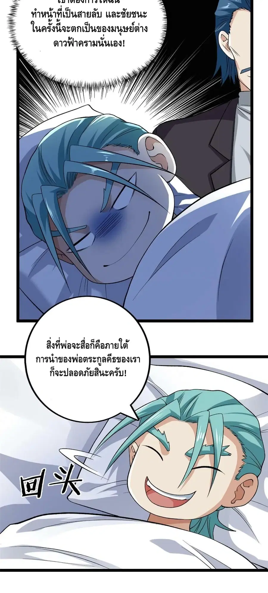 I Have 999 Skills ตอนที่ 177 หน้า 22