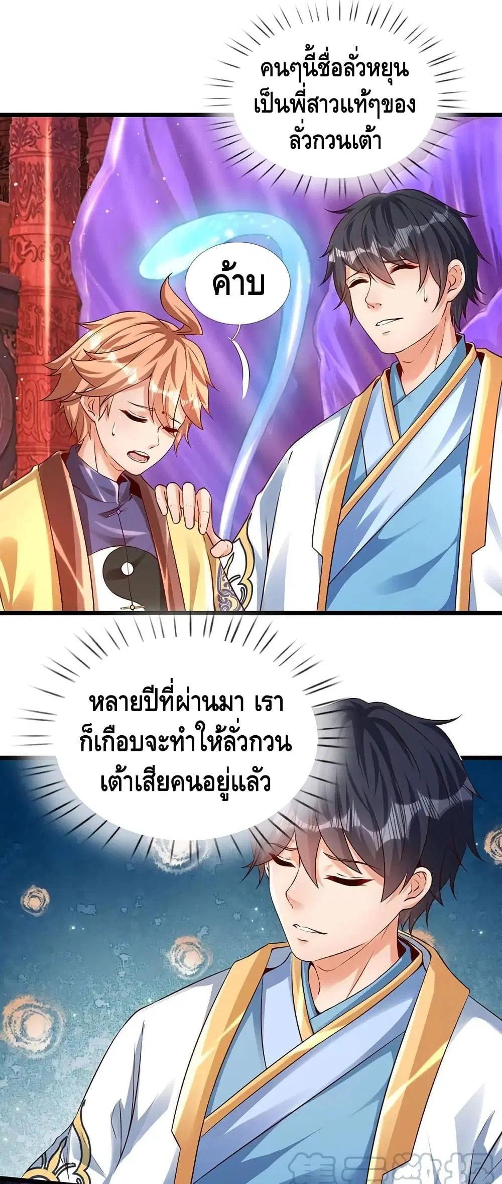 Opening to Supreme Dantian ตอนที่ 57 หน้า 11