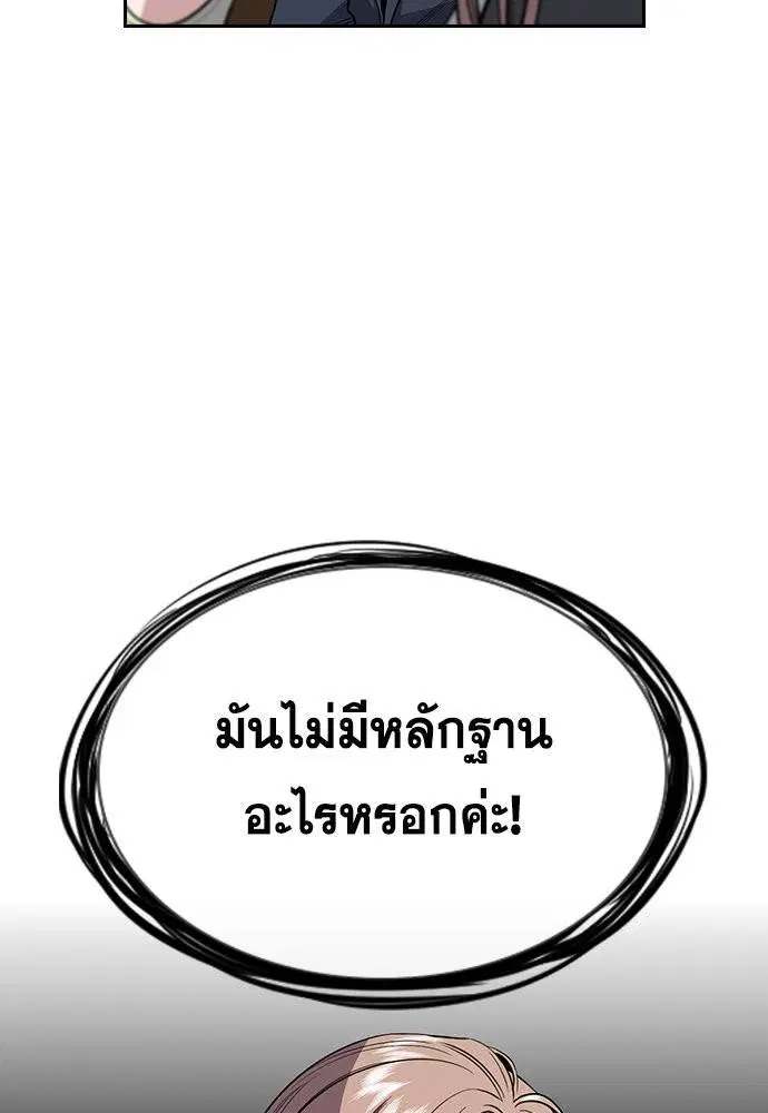 True Education ตอนที่ 114 หน้า 19