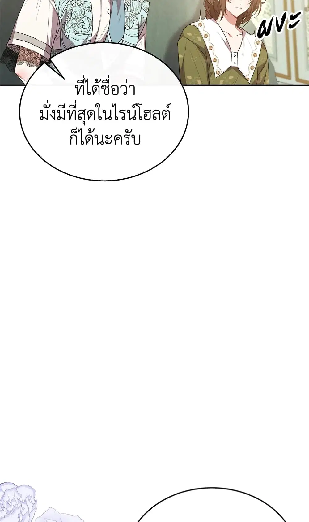 The Real Daughter Is Back ตอนที่ 46 หน้า 38