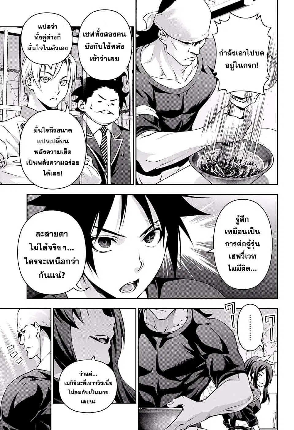 Shokugeki no Soma ตอนที่ 221 หน้า 17