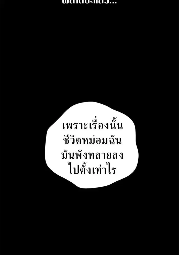 Your Throne ตอนที่ 61 หน้า 67