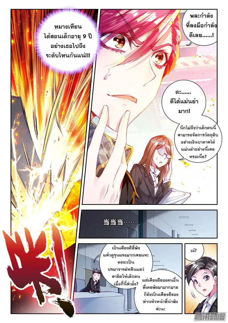 Douluo Dalu III: Longwang Chuanshuo ตอนที่ 20 หน้า 3