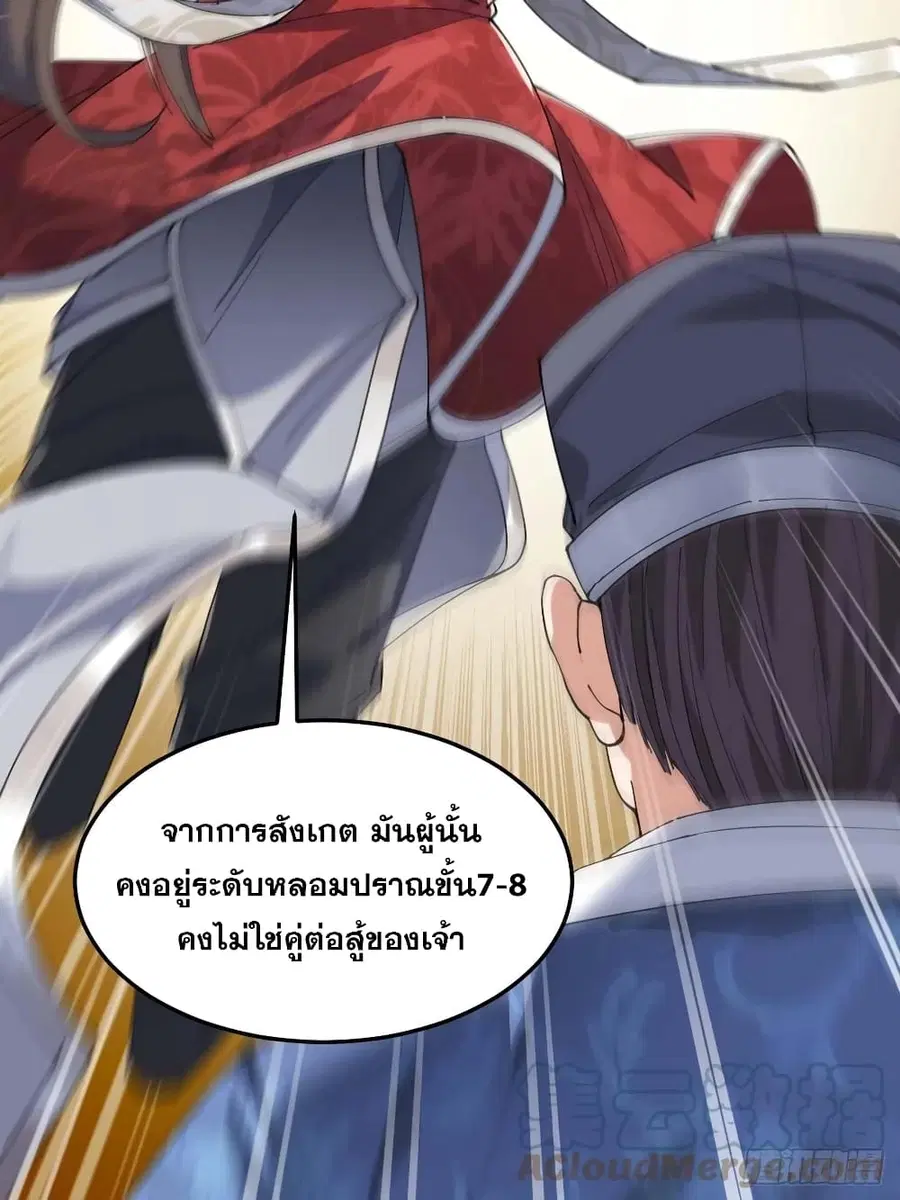 I’m Really Not the Son of Luck ตอนที่ 18 หน้า 24