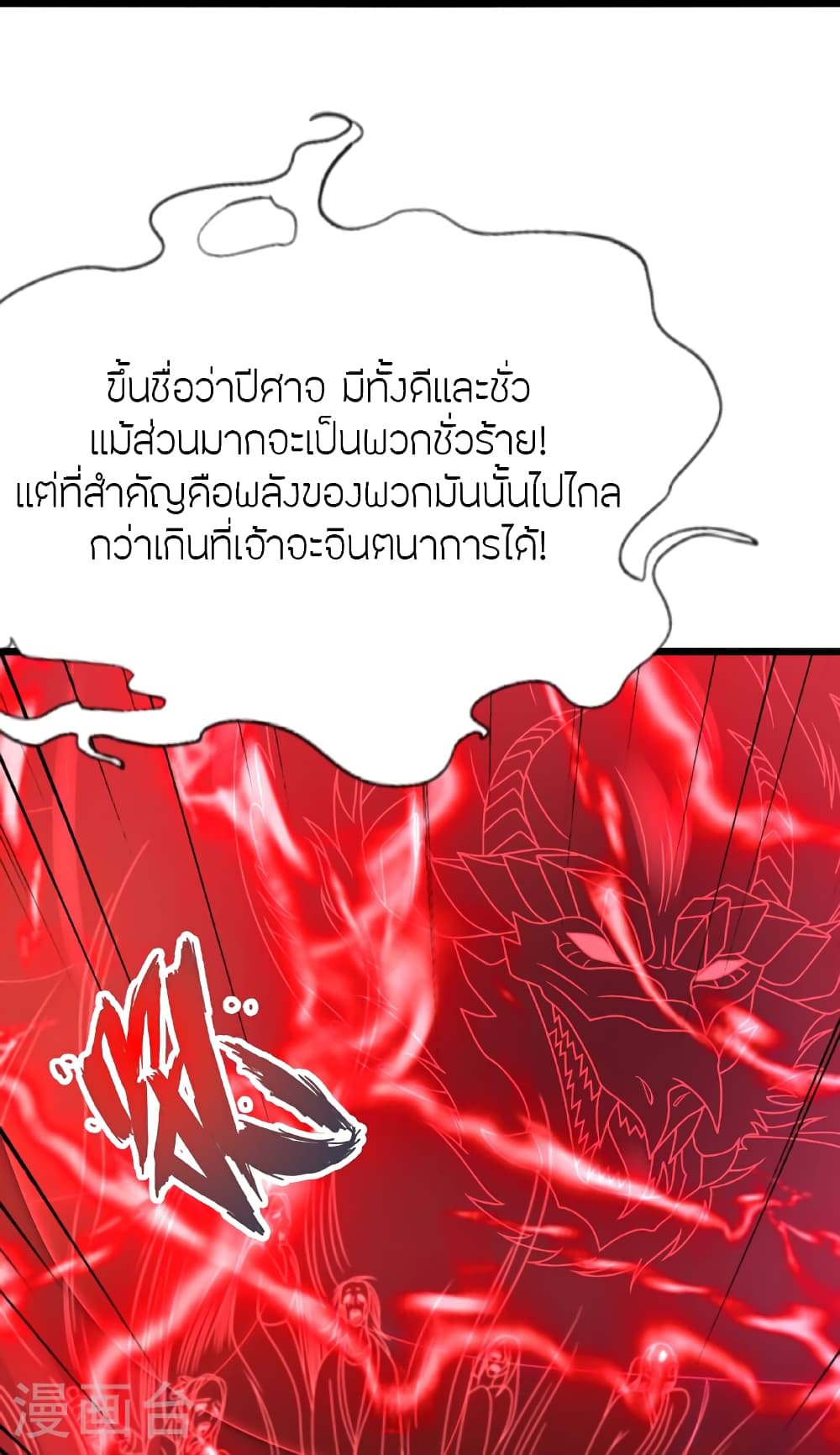 Banished Disciple’s Counterattack ราชาอมตะผู้ถูกขับไล่ ตอนที่ 465 หน้า 19