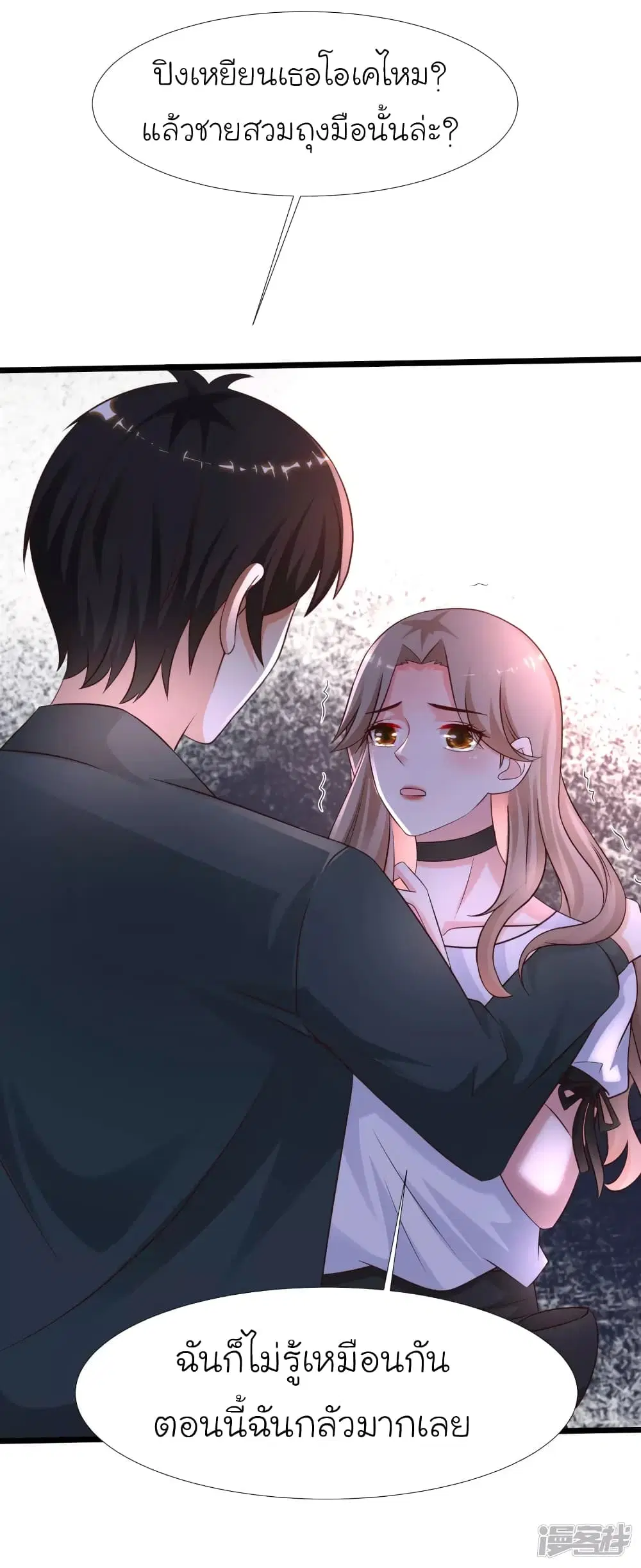 The Strongest Peach Blossom ตอนที่ 209 หน้า 21