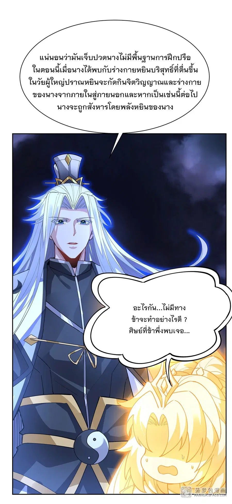 My Female Disciples are all Future Masters of the Heavens ตอนที่ 39 หน้า 11