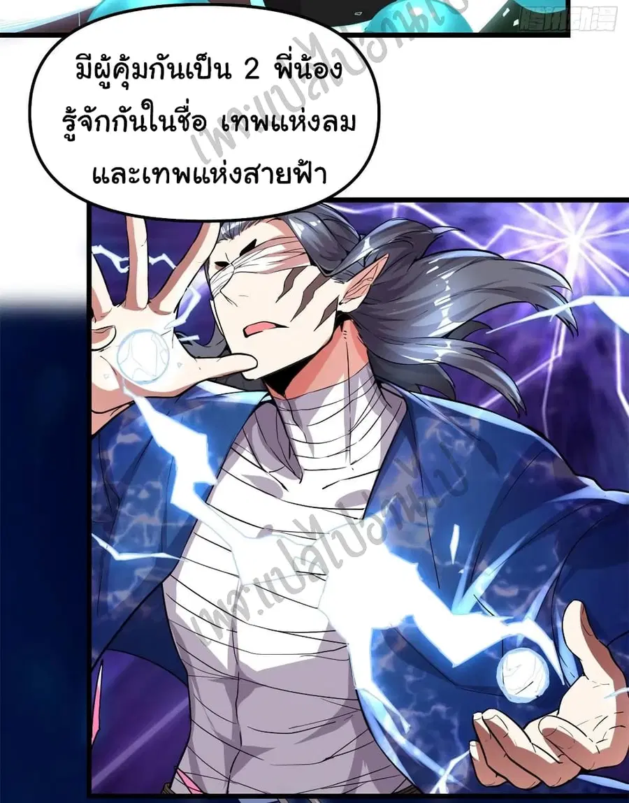 I might be A Fake Fairy ตอนที่ 134 หน้า 5