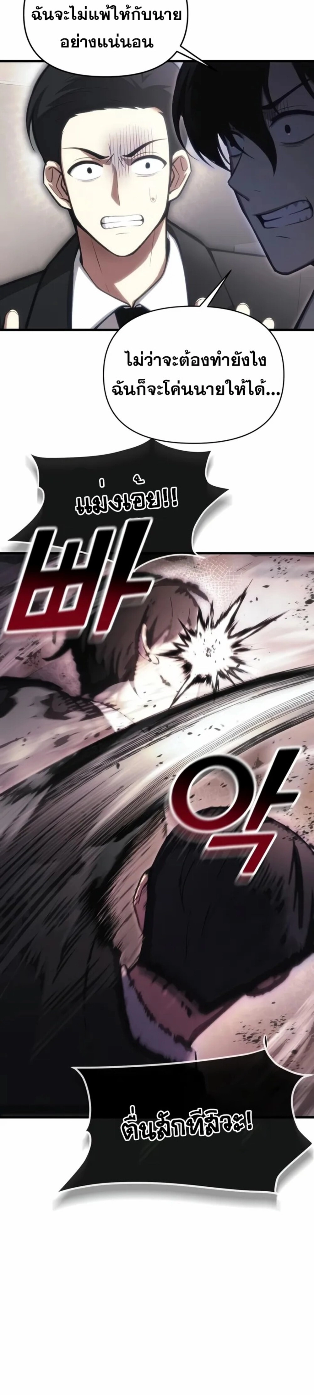 The Heavenly Demon’s Descendant ตอนที่ 12 หน้า 11