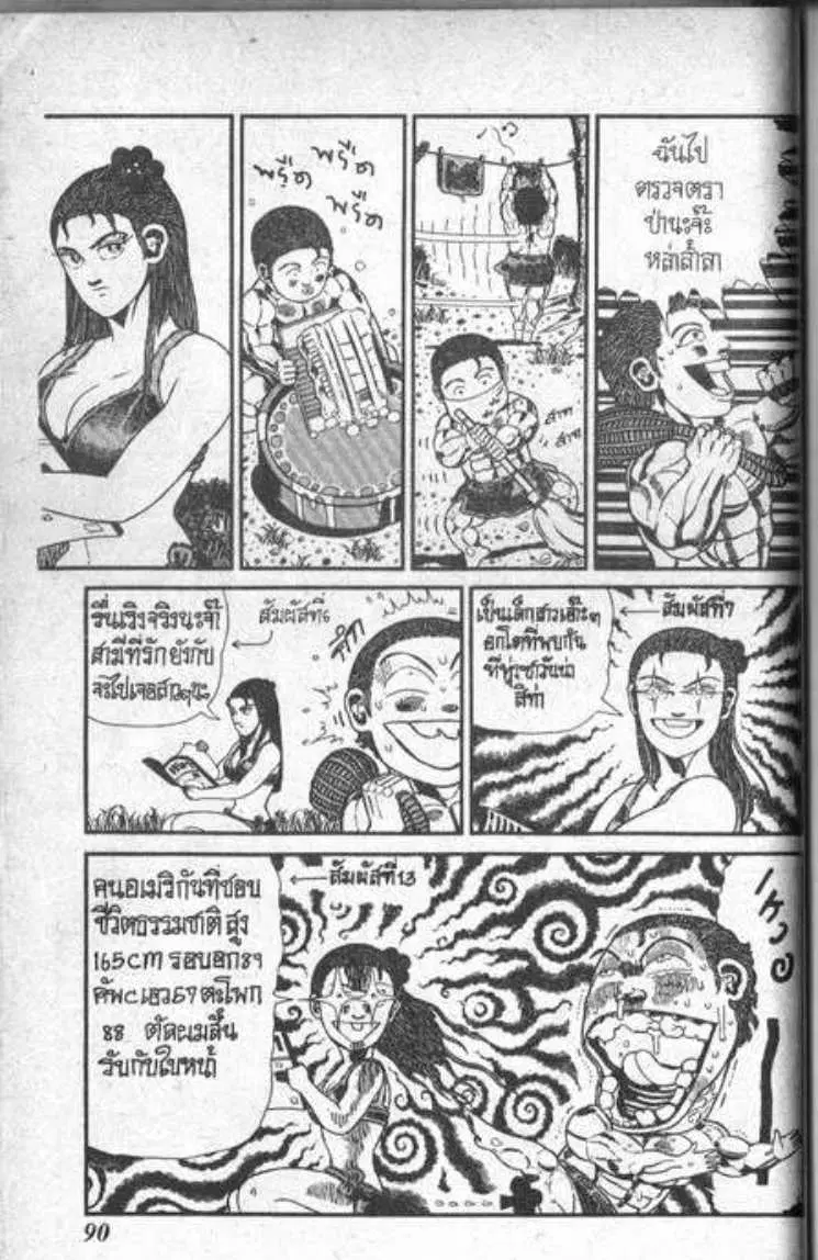 Shin Jungle no Ouja Tar-chan ตอนที่ 89 หน้า 8