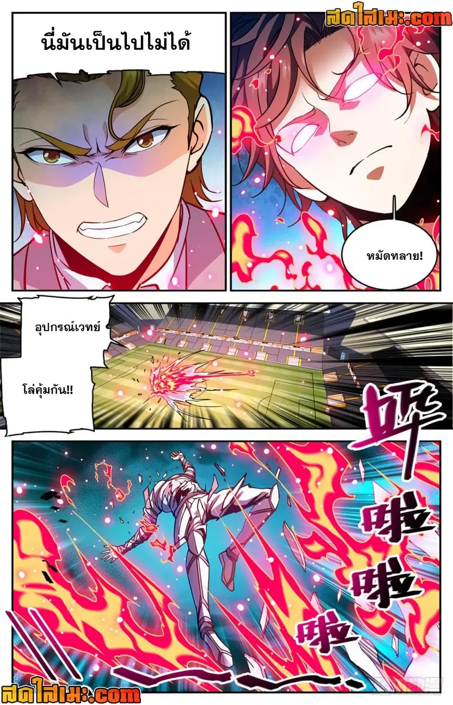 Versatile Mage ตอนที่ 366 หน้า 12