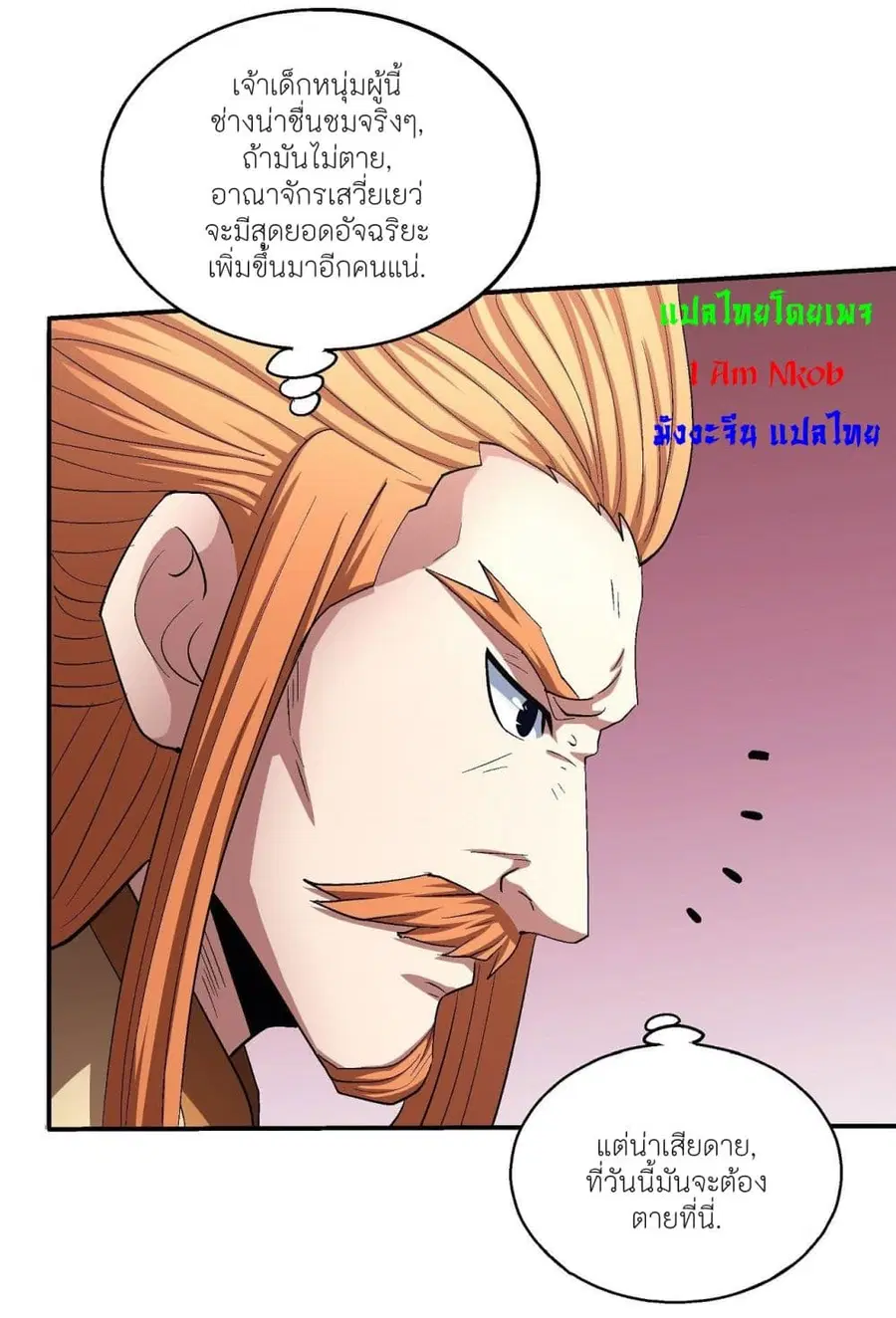 God of Martial Arts ตอนที่ 430 หน้า 11