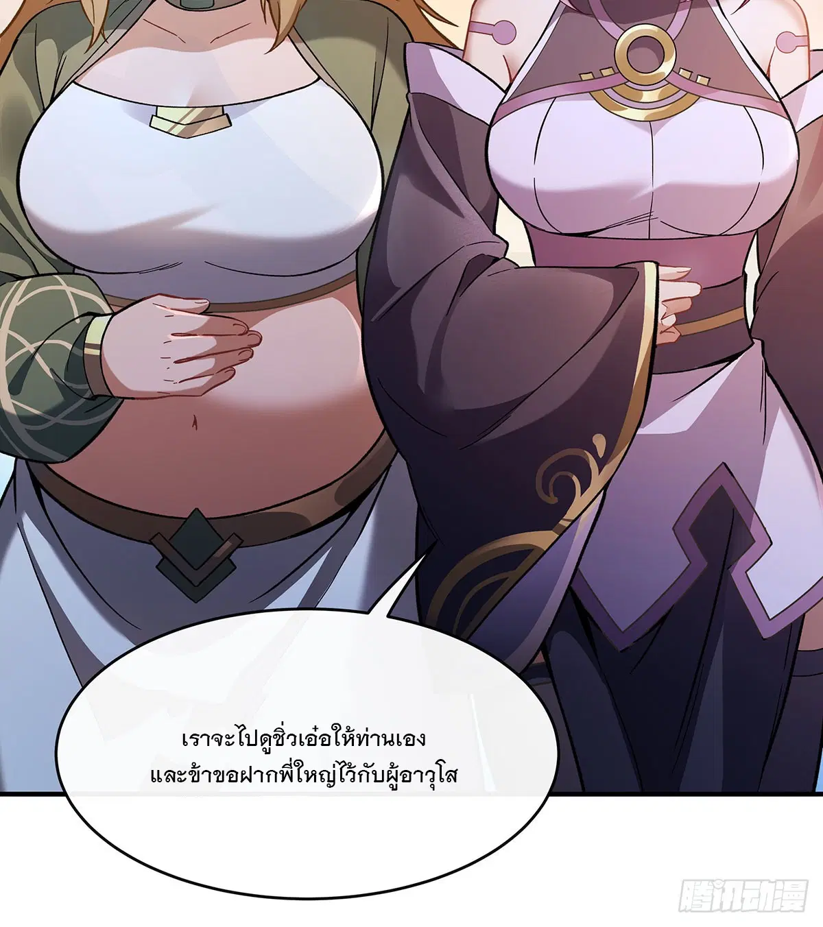 My Female Disciples are all Future Masters of the Heavens ตอนที่ 179 หน้า 70
