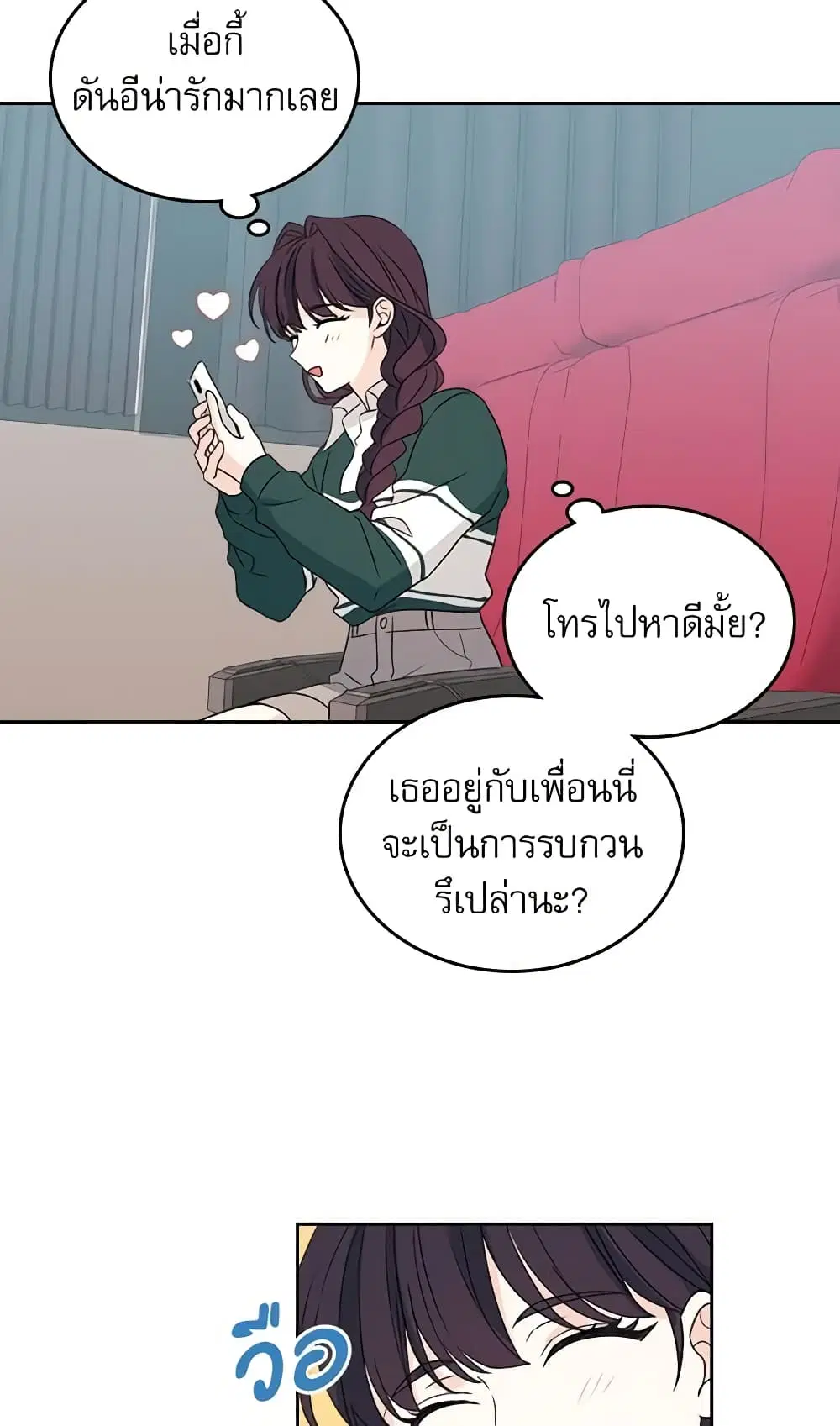 My Life as an Internet Novel ตอนที่ 72 หน้า 32