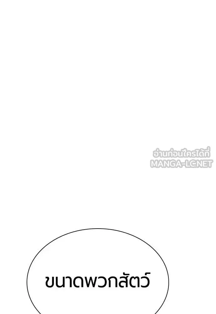 Jungle Juice ตอนที่ 158 หน้า 104