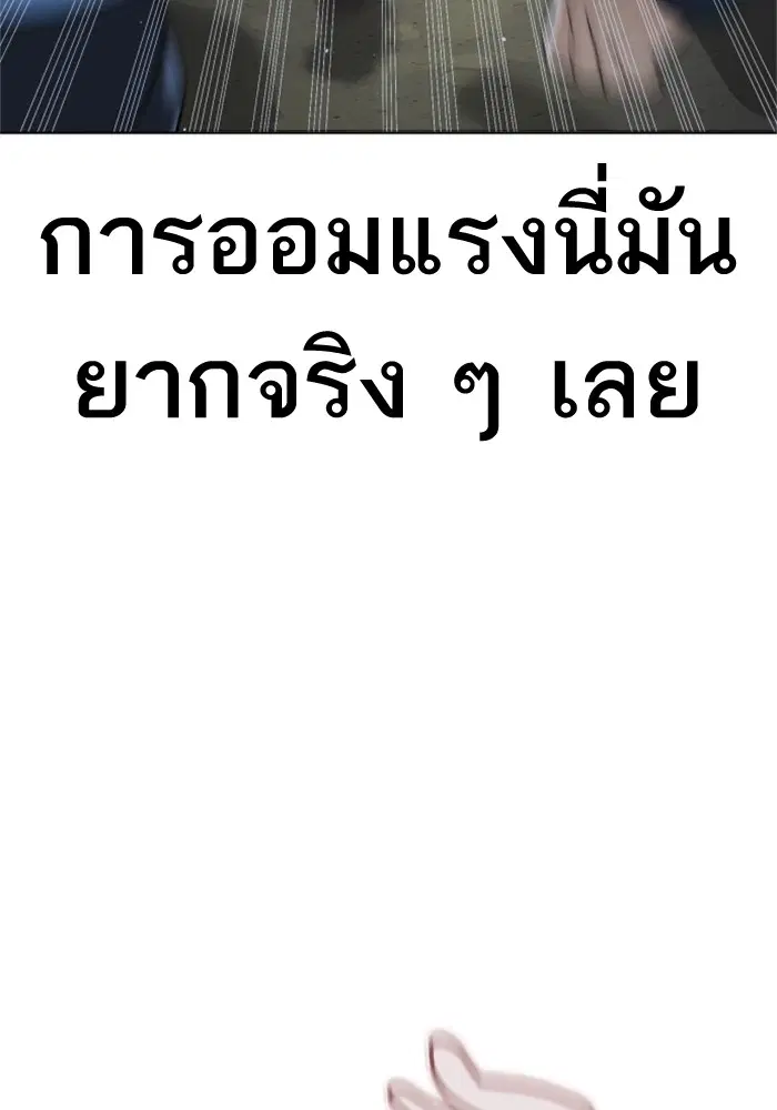 How to Fight ตอนที่ 158 หน้า 133