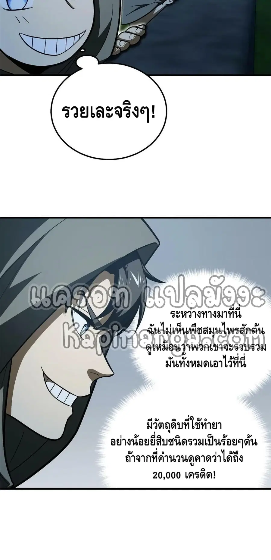 Global Martial Arts ตอนที่ 188 หน้า 38
