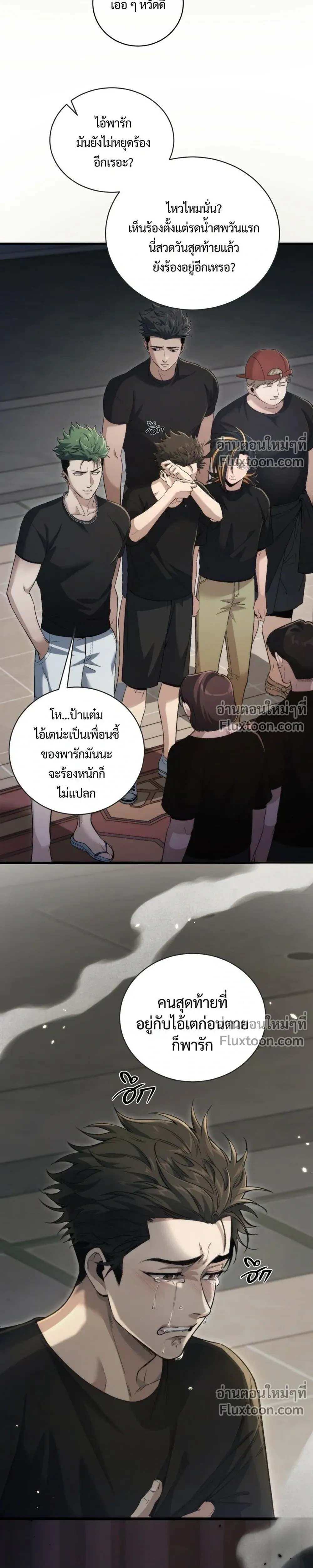 Pret Man Du – หลวงตาบอกแล้วอย่าออกแว้นตอนตีสาม…เปรตมันดุ! ตอนที่ 1 หน้า 5
