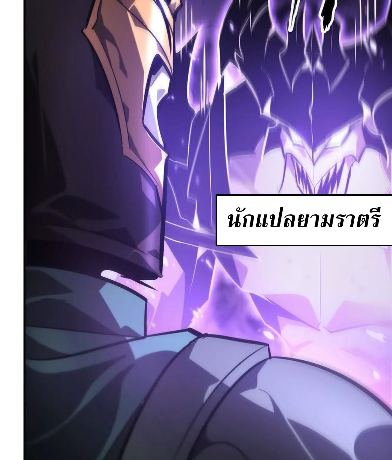 Unparalleled in the Online Gaming World ยอดคน ณ โลกออนไลน์ ตอนที่ 47 หน้า 37