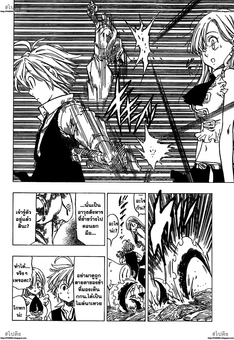 Nanatsu no Taizai ตอนที่ 10 หน้า 8