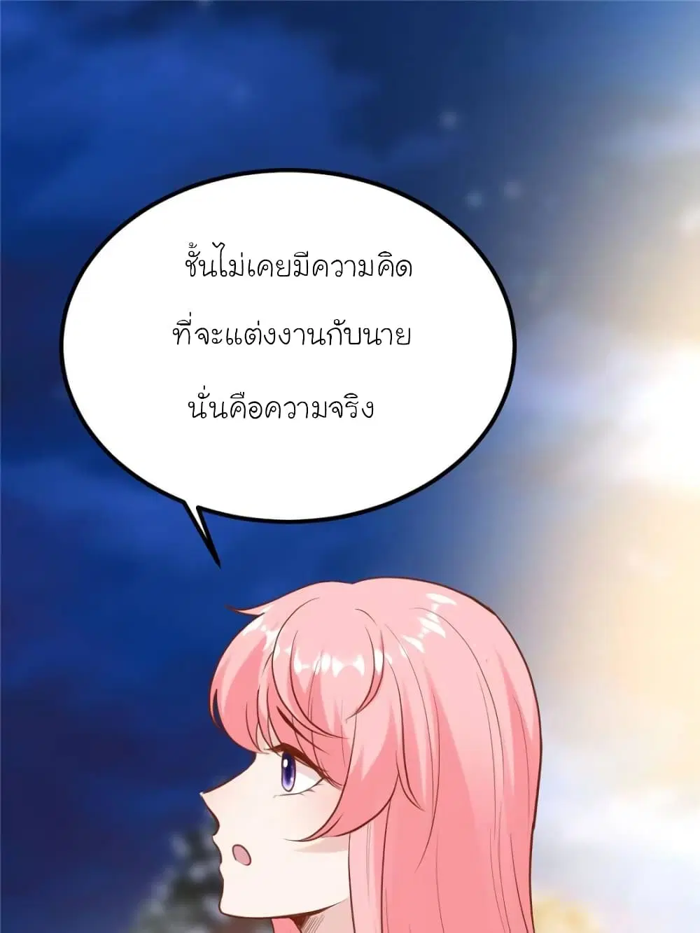 My Beautiful Time with You ตอนที่ 176 หน้า 63