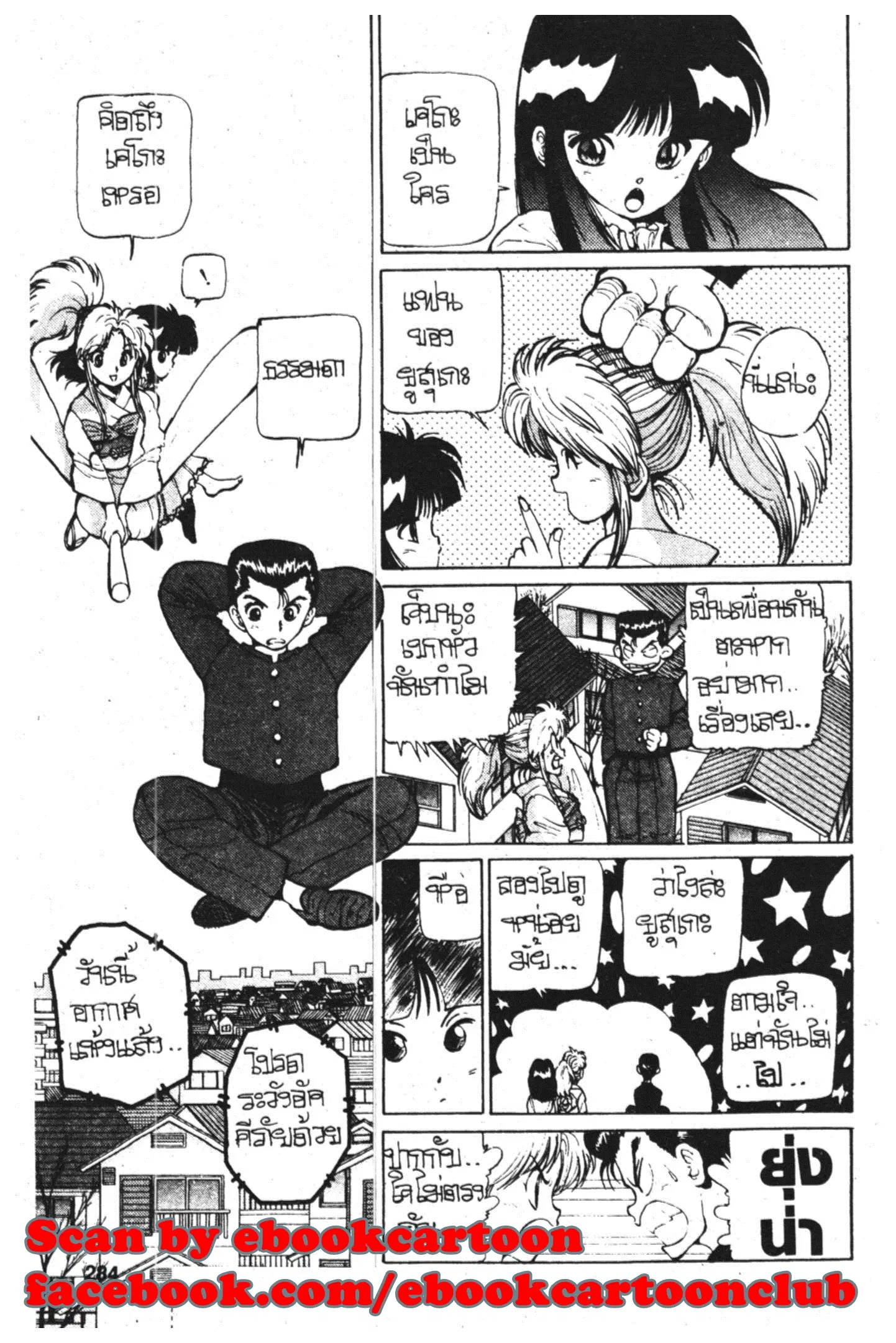 Yu Yu Hakusho ตอนที่ 11 หน้า 18