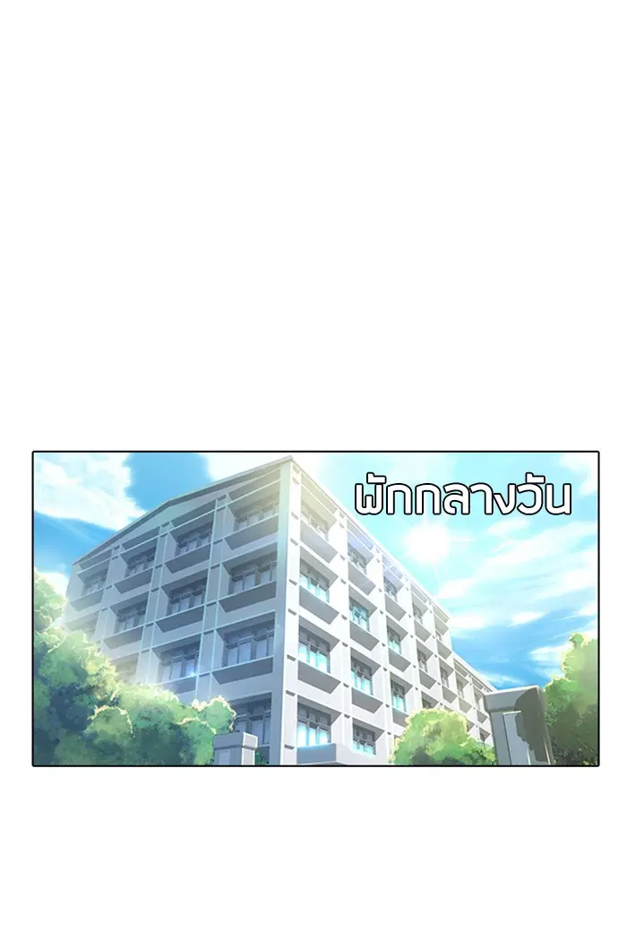 Random Chat ตอนที่ 62 หน้า 88