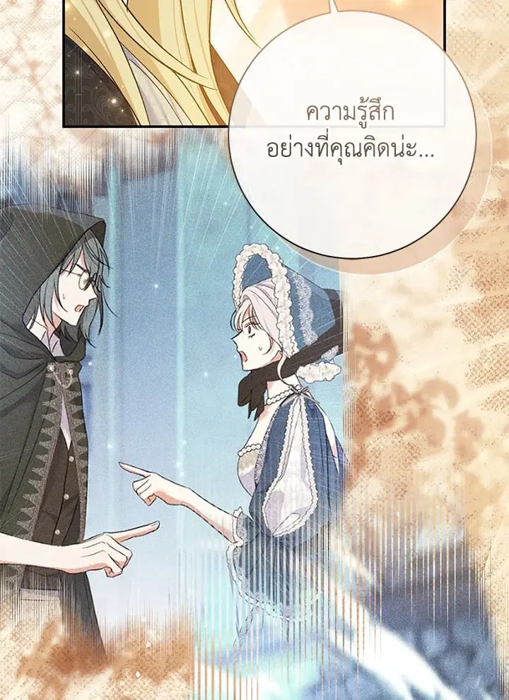 The Villain’s Match Is Too Perfect – คู่ดูตัวของนางร้ายเพอร์เฟกต์เกินไป ตอนที่ 68 หน้า 12