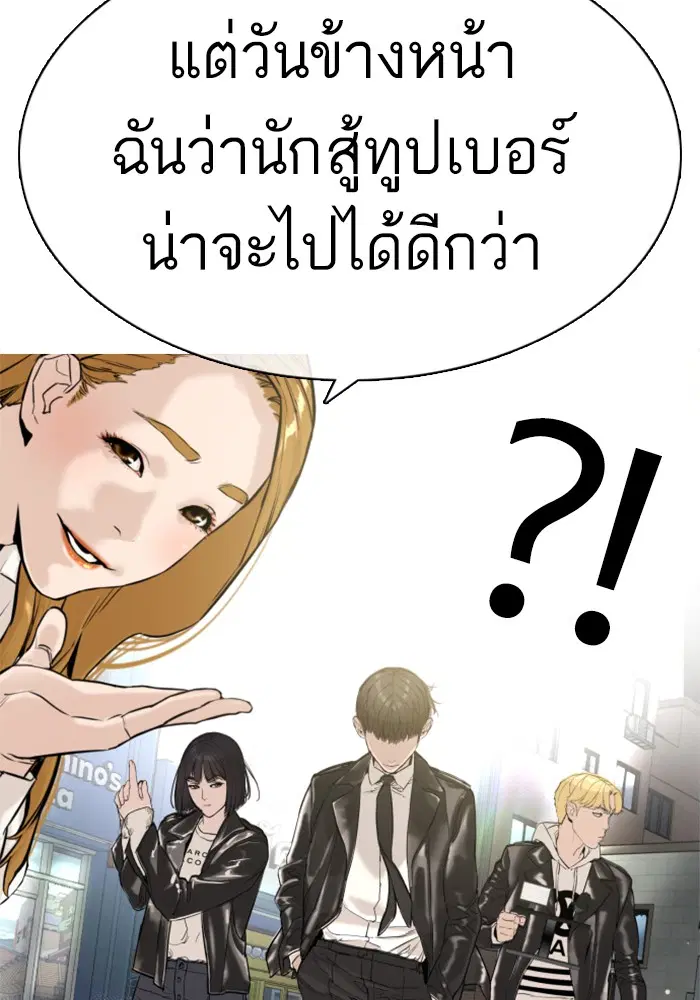 How to Fight ตอนที่ 22 หน้า 124