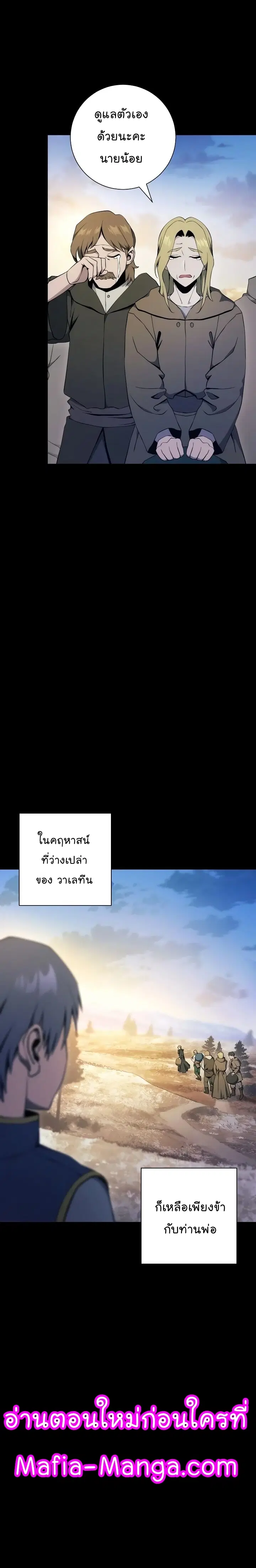 Skeleton Soldier ตอนที่ 175 หน้า 10