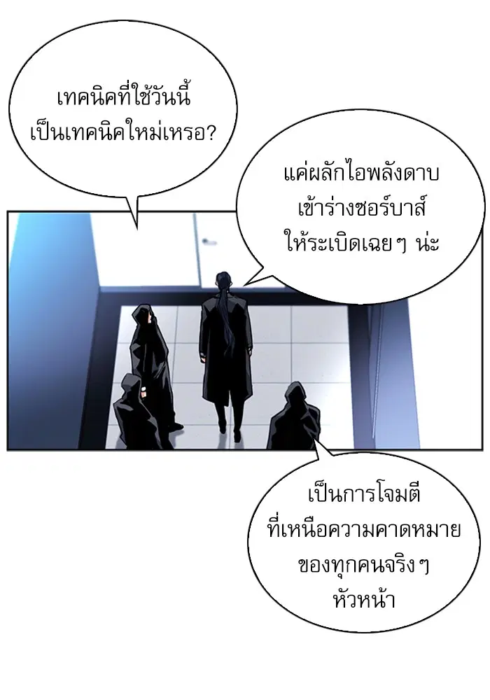 Seoul Station Druid ตอนที่ 32 หน้า 103