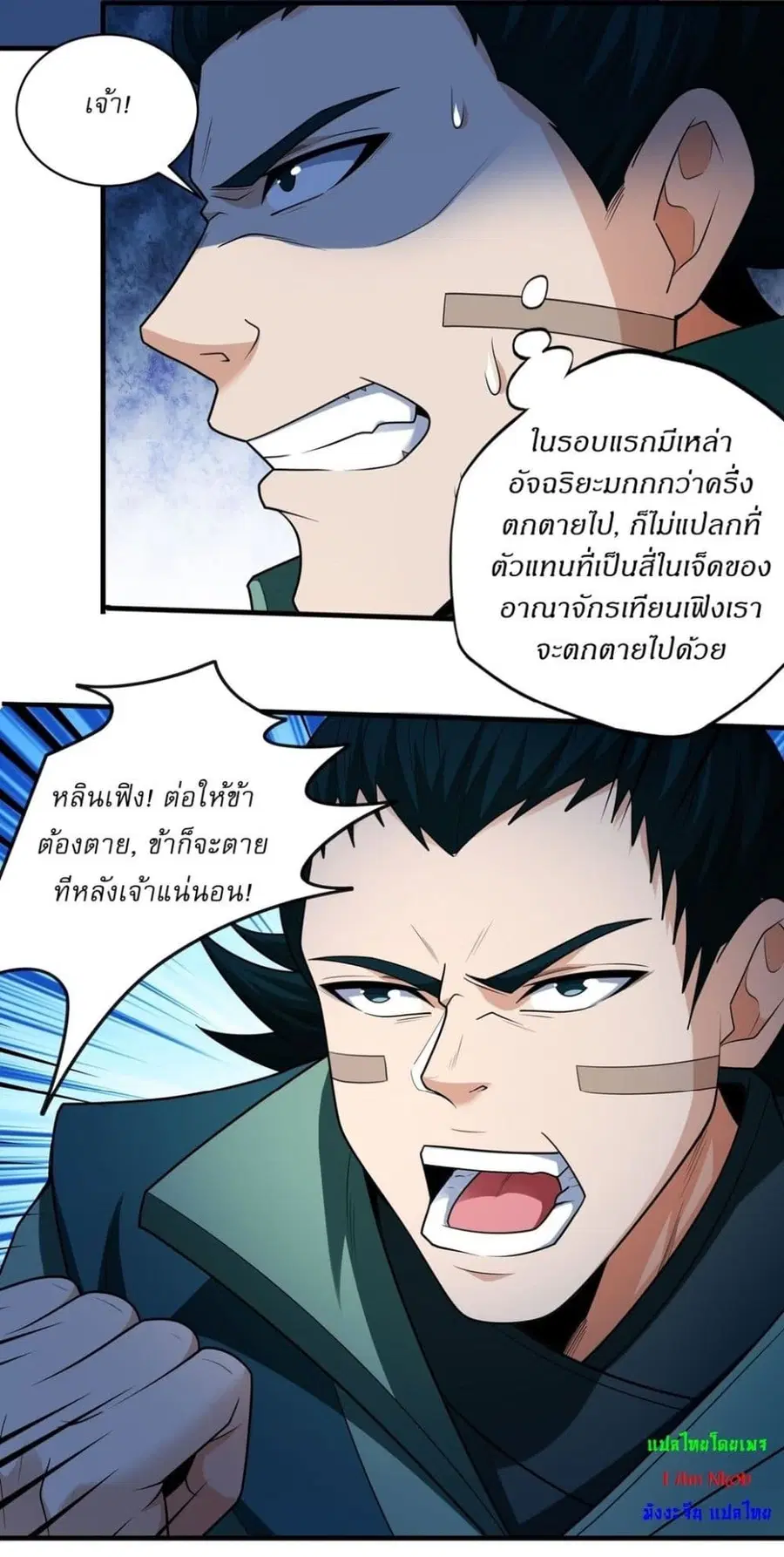God of Martial Arts ตอนที่ 762 หน้า 13