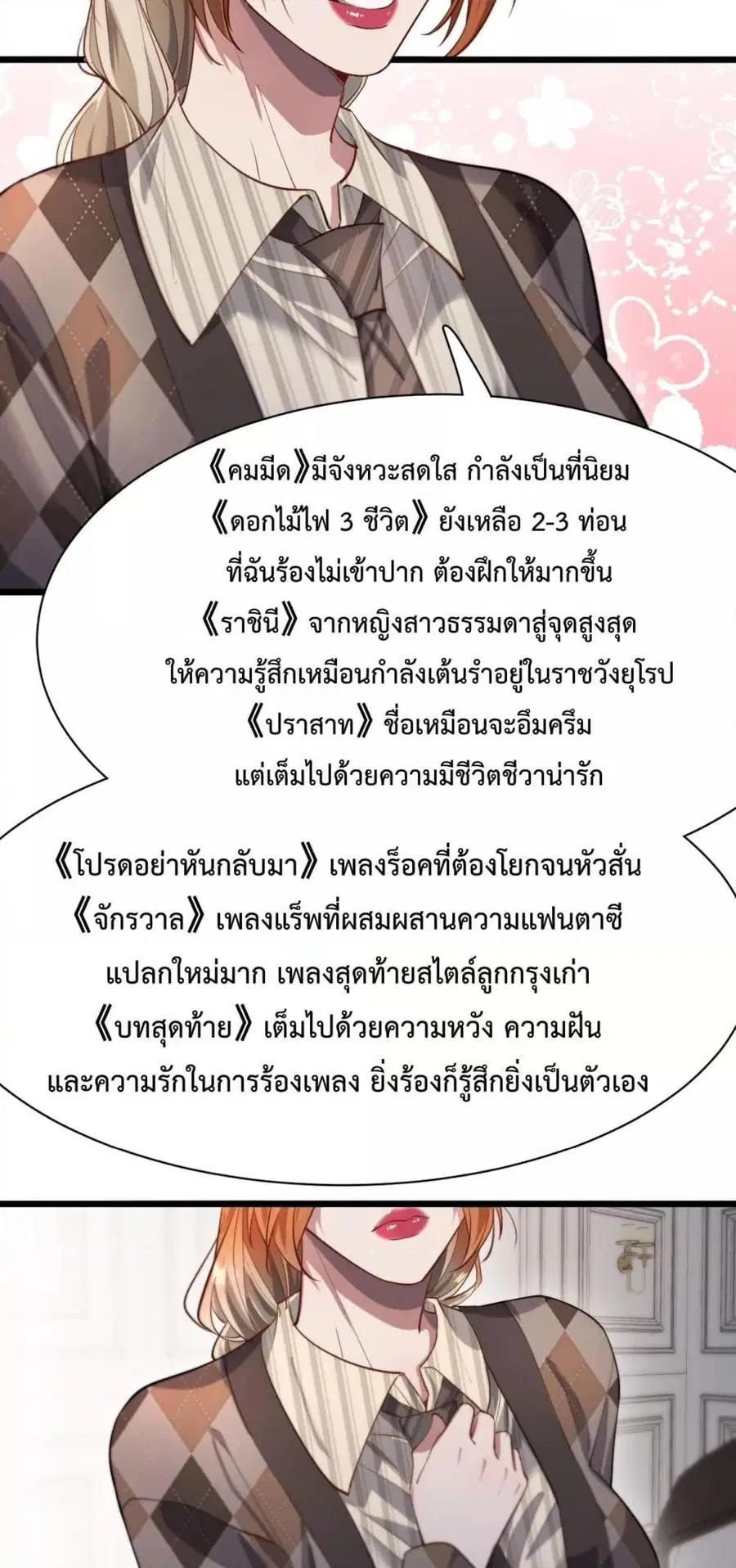 i’m stuck on the same day for a thousand years ตอนที่ 70 หน้า 16