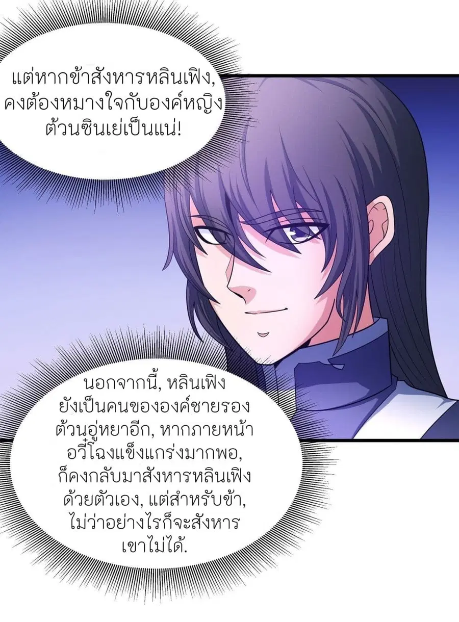 God of Martial Arts ตอนที่ 455 หน้า 8