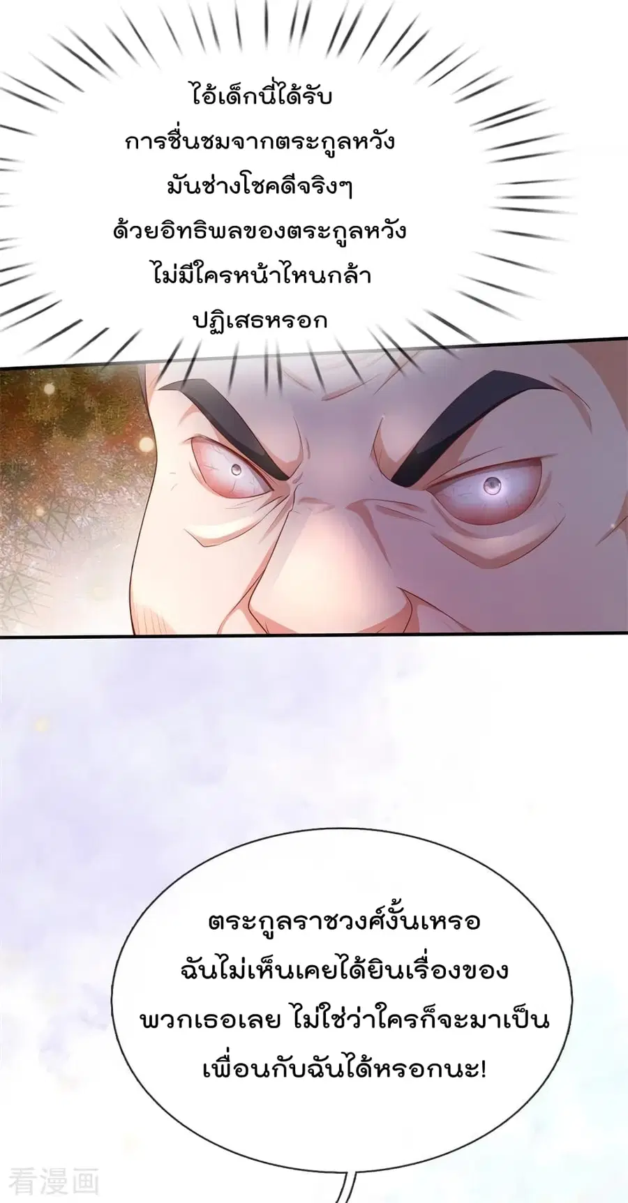 I’m the Great Immortal ตอนที่ 235 หน้า 27