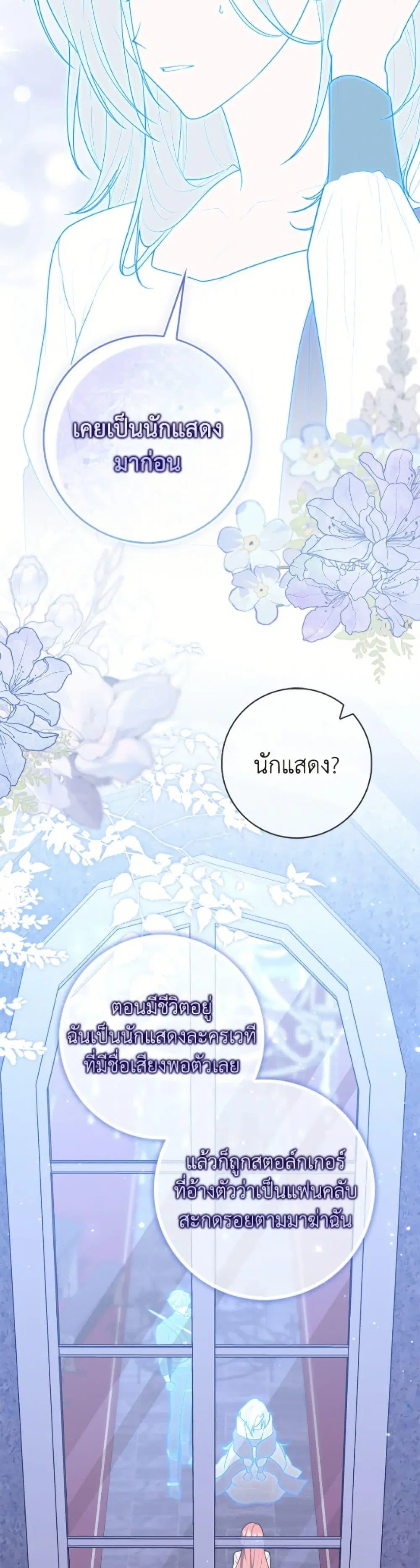 A Princess Who Reads Fortune ตอนที่ 129 หน้า 12